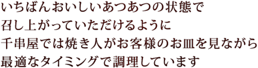 全国から厳選した鶏肉