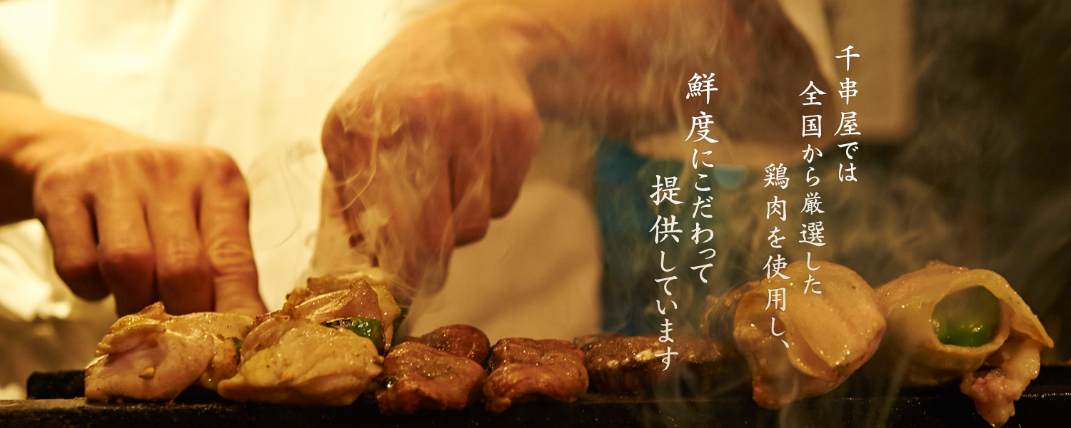 串焼きシーン